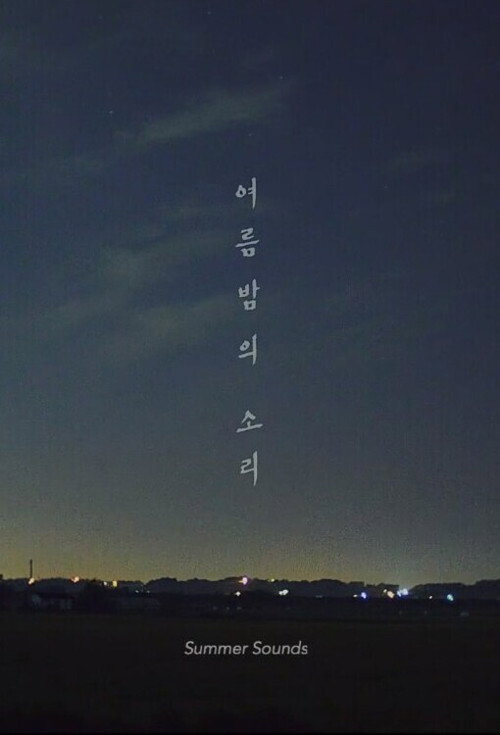 Movie poster for Summer Sounds (2018)
