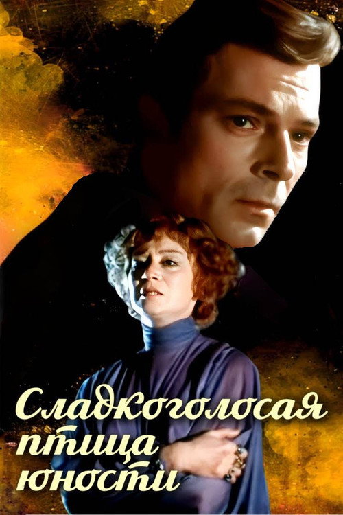 Movie poster for Sweet Bird of Youth (1978)