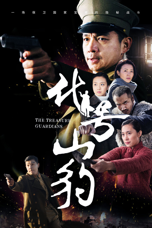 The Treasure Guardians poster