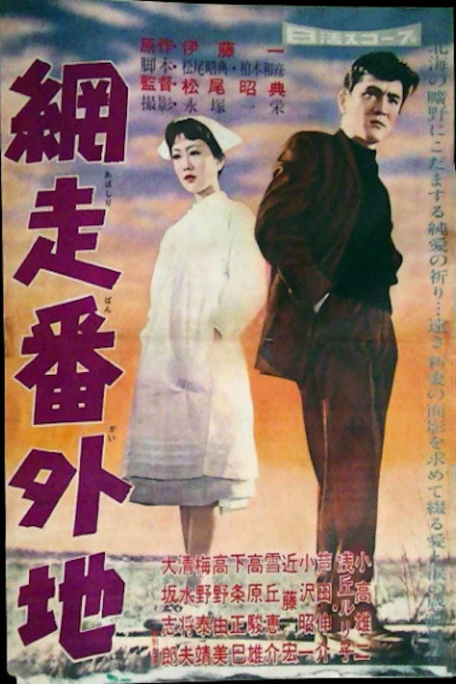 Movie poster for Abashiri Prison (1959)