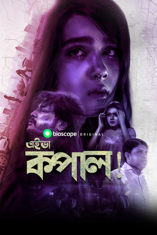 Movie poster for Eida Kopal! (2021)