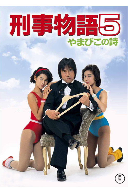 Movie poster for Karate Cop 5 (1987)