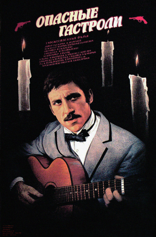 Movie poster for Dangerous Tour (1969)