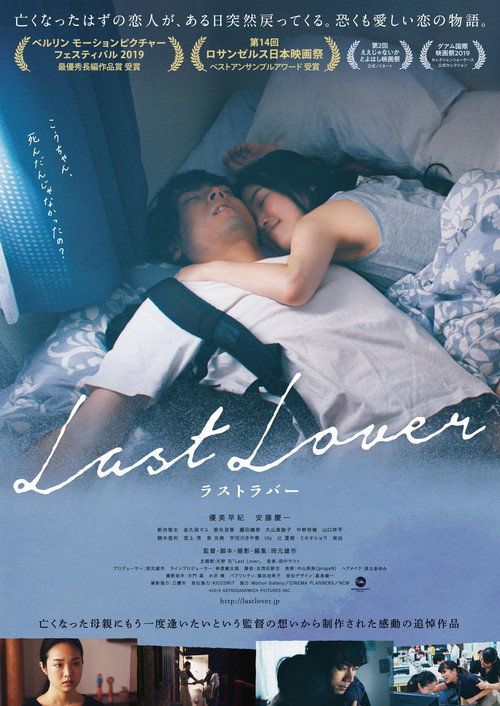 Movie poster for Last Lover (2020)