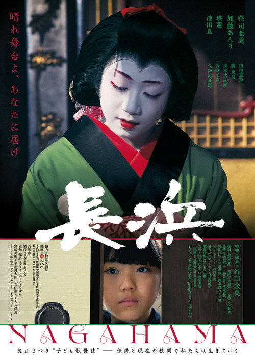 Movie poster for Nagahama (2025)