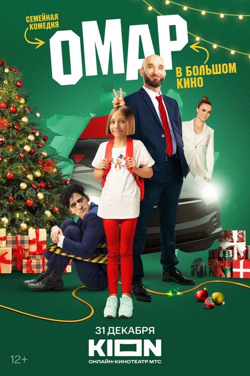 Movie poster for Omar in the Big Movie (2024)
