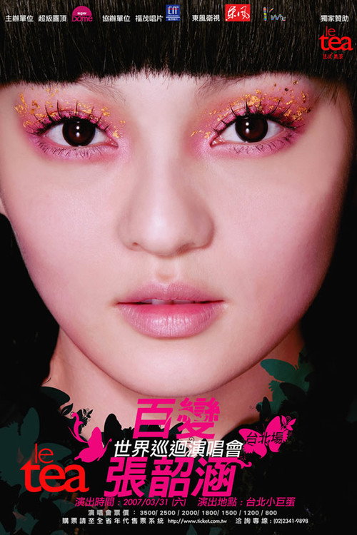Movie poster for 百变张韶涵世界巡迴演唱会 台北场 (2007)