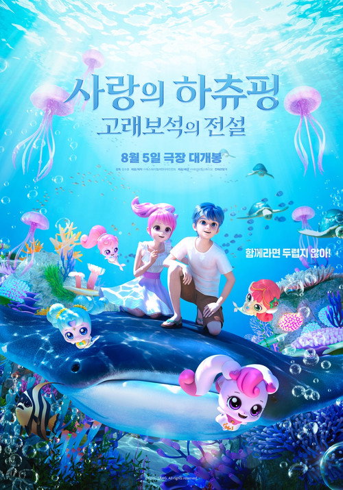 Movie poster for Teenieping: Legend of the Whale Heartstone (2026)