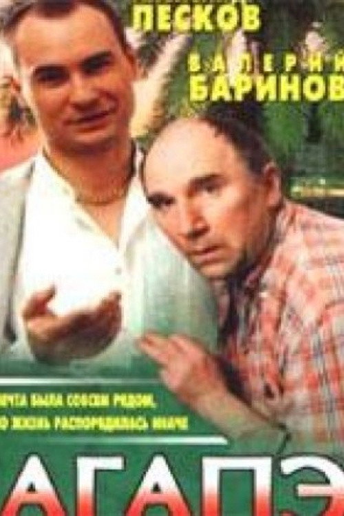 Movie poster for Agape (1996)