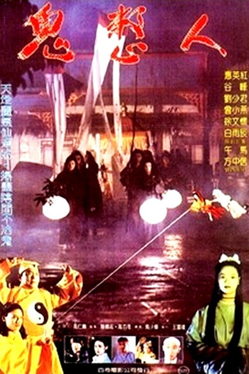 Movie poster for Guys in Ghost's Hand (1991)