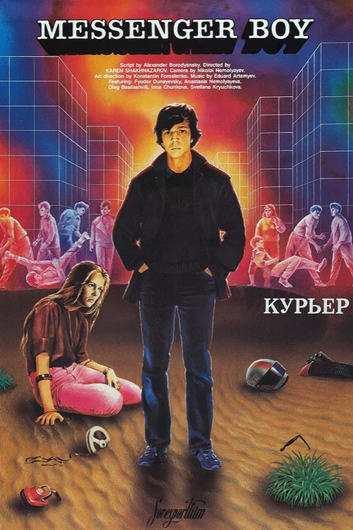 Movie poster for Courier (1986)