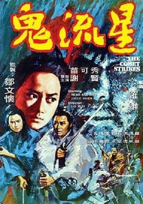 Movie poster for The Comet Strikes (1971)