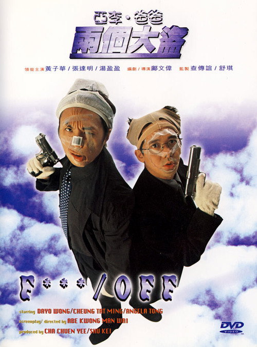 Movie poster for F***/Off (1998)