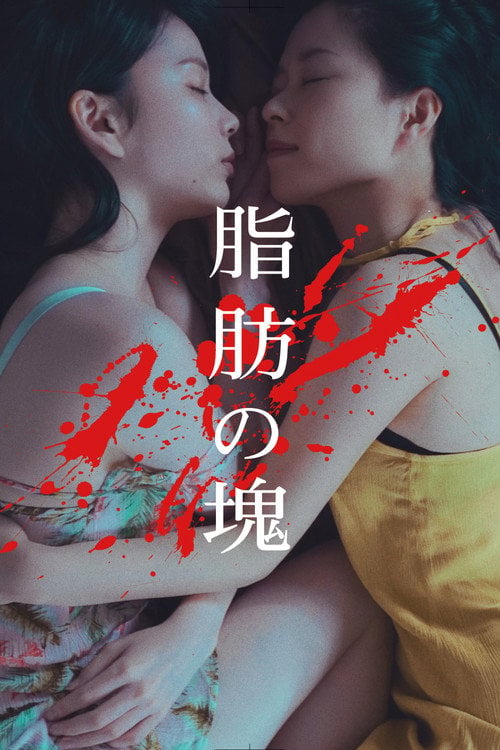 Movie poster for Chunk of Meat (2018)