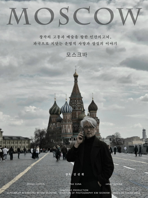 Movie poster for Moscow (2026)