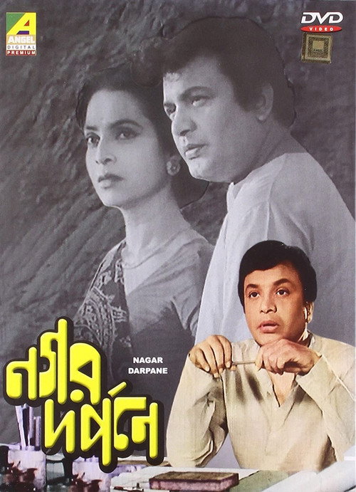 Movie poster for In the Mirror of the City (1975)