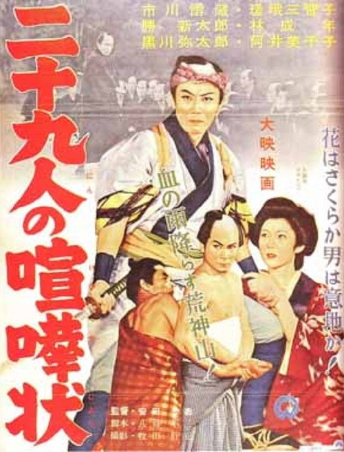 Movie poster for Fighting Letter for 29 People (1957)