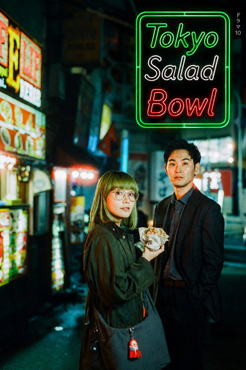 Series poster for Tokyo Salad Bowl (2025)