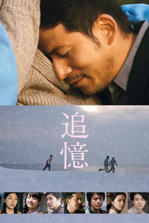 Movie poster for Reminiscence (2017)