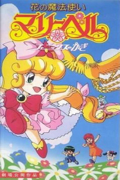 Movie poster for Hana no Mahou Tsukai Mary Bell: Phoenix no Kagi (1992)
