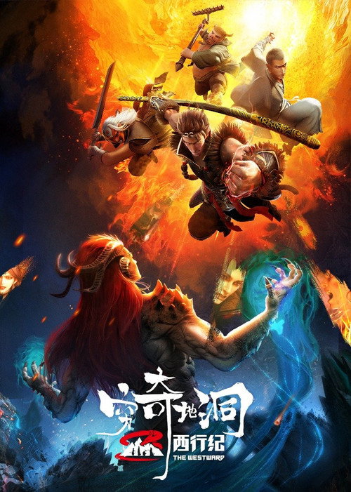 Movie poster for The Westward: The Fantasy Cave (2022)