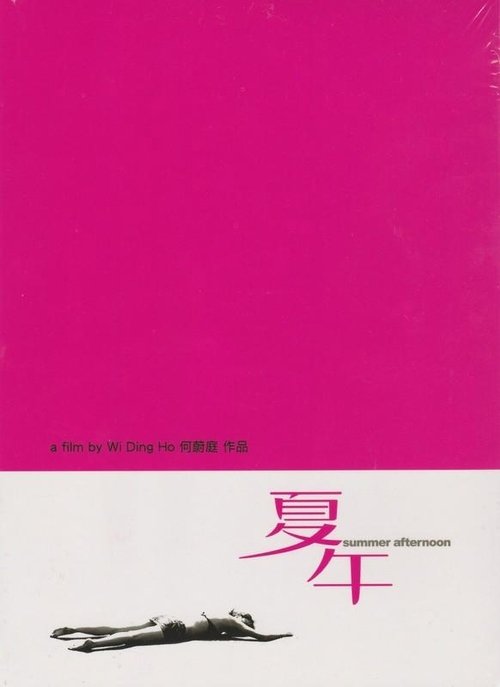Movie poster for Summer Afternoon (2008)