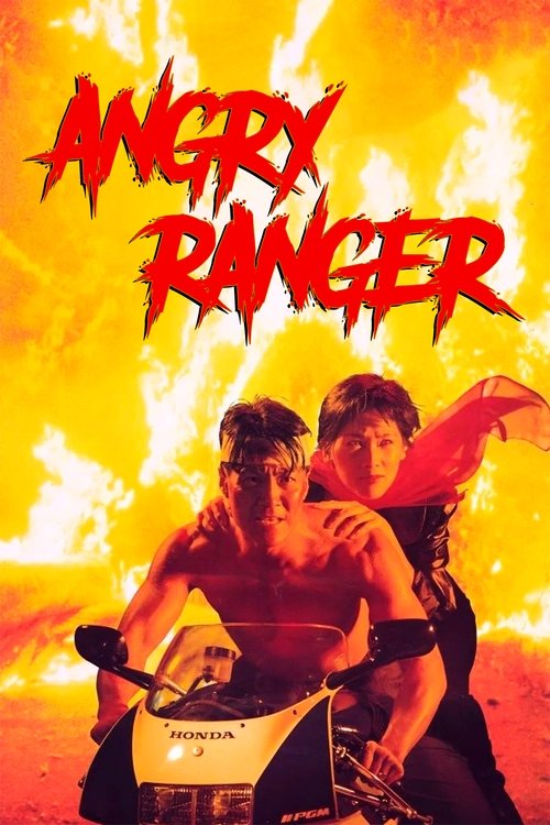 Movie poster for Angry Ranger (1991)