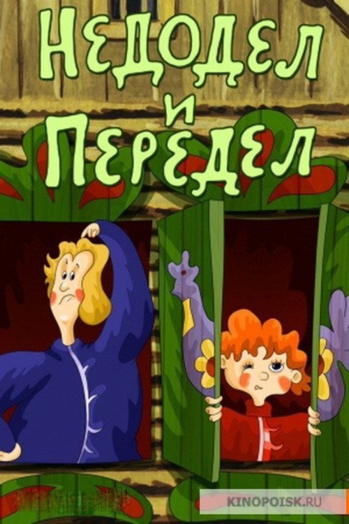 Movie poster for Nedodel and Peredel (1979)