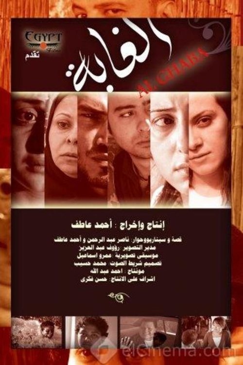 Movie poster for The Forest (2008)