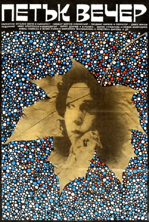 Movie poster for Friday Night (1987)