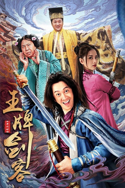Movie poster for The Ace of Swords (2021)