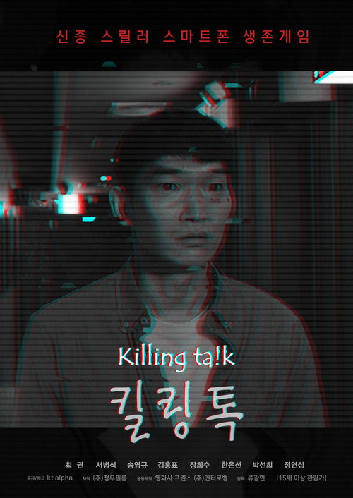 Movie poster for Killing Talk (2021)