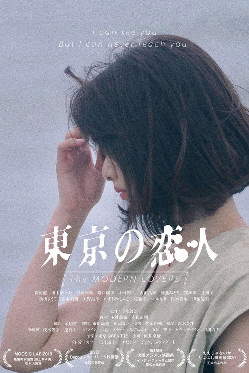 Movie poster for The Modern Lovers (2020)