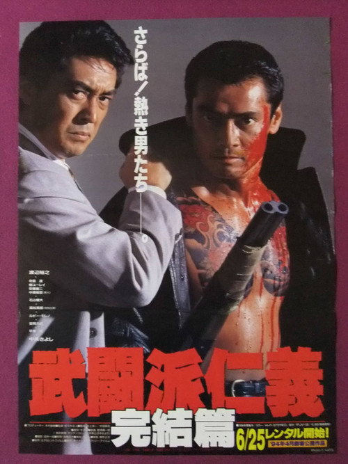 Movie poster for Warrior's Justice 3 - Termination (1994)
