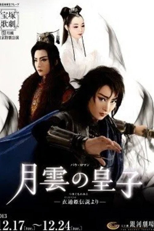 Movie poster for Prince Tsukigumo (2013)