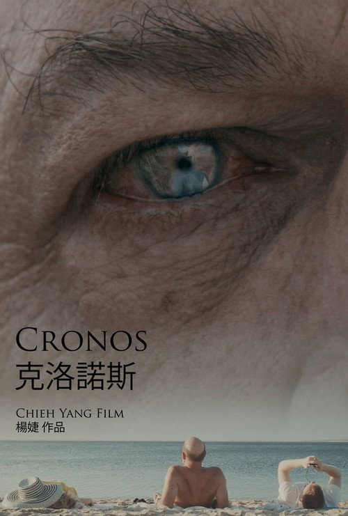 Movie poster for Cronos (2016)