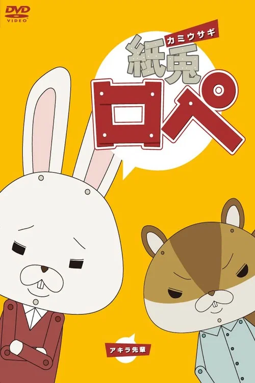 Movie poster for Paper Rabbit Rope (2011)