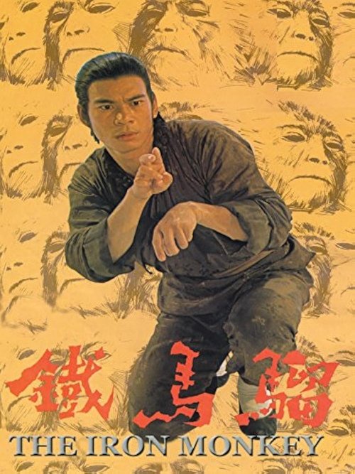 Movie poster for The Iron Monkey (1977)
