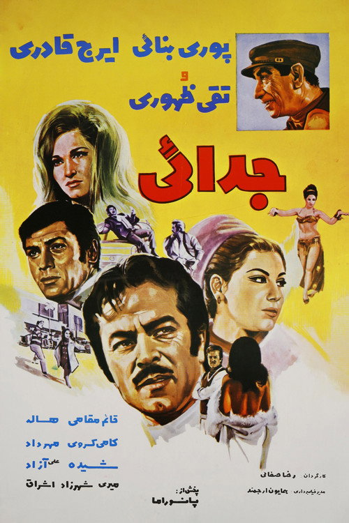 Movie poster for Separation (1969)