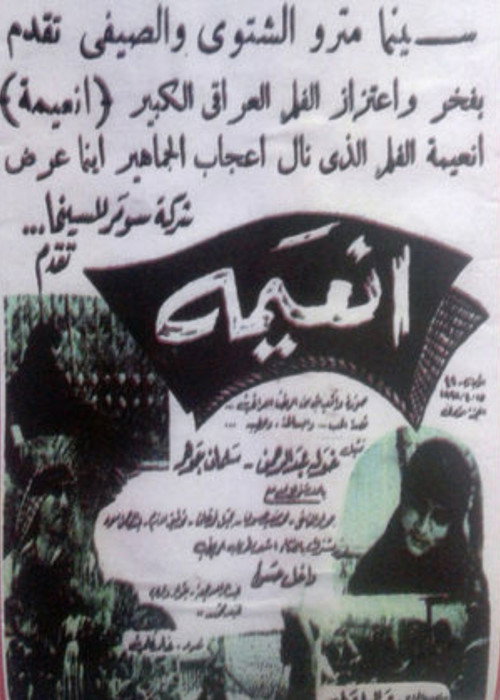 Movie poster for Naima (1962)