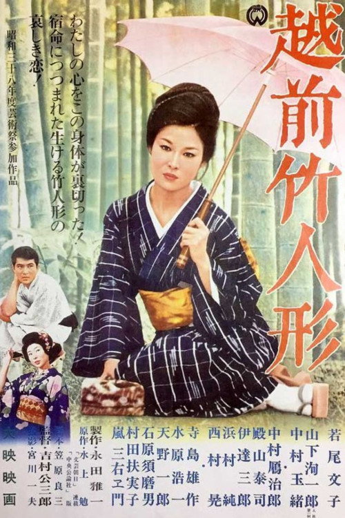 Movie poster for Bamboo Doll of Echizen (1963)