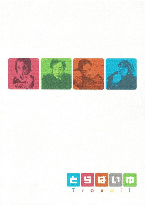 Movie poster for Travail (2002)