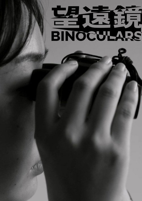 Movie poster for Binoculars (2023)