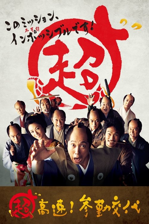 Movie poster for Samurai Hustle (2014)