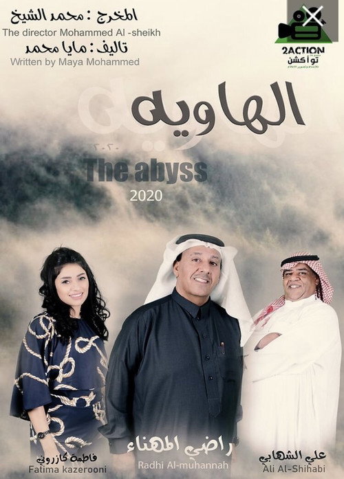 Movie poster for The abyss (2020)