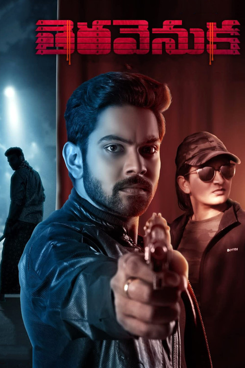 Movie poster for Tera Venuka (2021)