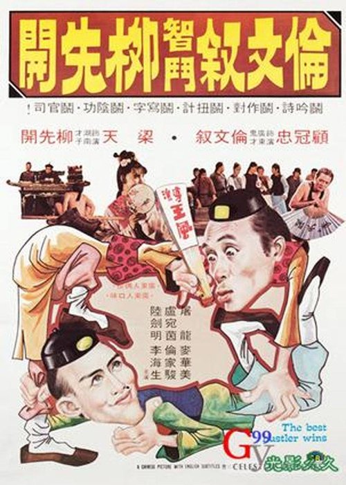 Movie poster for The Best Hustler Wins (1979)