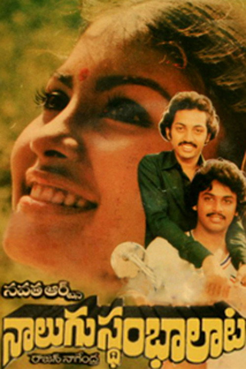 Movie poster for Nalugu Stambalata (1982)