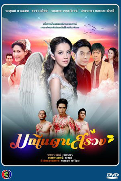 Jewel from the Heavens poster