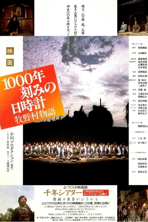 Movie poster for Magino Village: A Tale (1987)